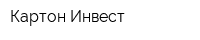 Картон Инвест