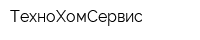 ТехноХомСервис