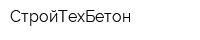 СтройТехБетон