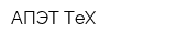 АПЭТ ТеХ