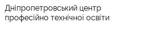 Дніпропетровський центр професійно-технічної освіти