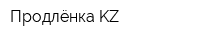 Продлёнка KZ