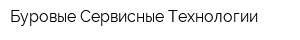 Буровые Сервисные Технологии