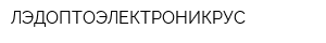 ЛЭДОПТОЭЛЕКТРОНИКРУС