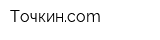 Точкинcom