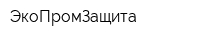 ЭкоПромЗащита