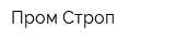 Пром-Строп