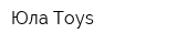 Юла Toys