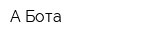 Ақ Бота