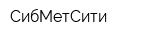 СибМетСити