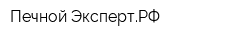Печной ЭкспертРФ