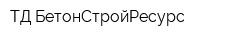 ТД БетонСтройРесурс