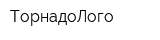 ТорнадоЛого