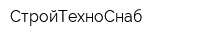 СтройТехноСнаб