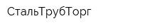 СтальТрубТорг