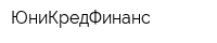 ЮниКредФинанс