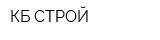 КБ-СТРОЙ