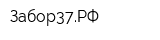Забор37РФ