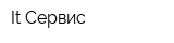It Сервис