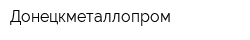 Донецкметаллопром