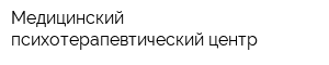 Медицинский психотерапевтический центр