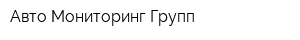 Авто-Мониторинг Групп