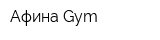 Афина Gym
