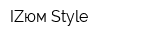 IZюм Style