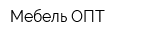 Мебель ОПТ