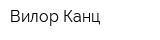 Вилор-Канц