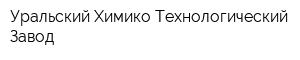 Уральский Химико-Технологический Завод