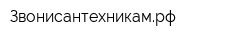 Звонисантехникамрф