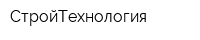 СтройТехнология
