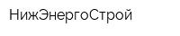 НижЭнергоСтрой