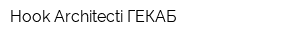 Hook Architecti ГЕКАБ
