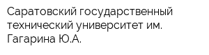 Саратовский государственный технический университет им Гагарина ЮА