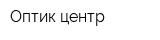 Оптик центр