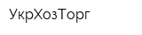 УкрХозТорг