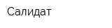 Салидат