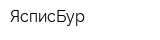ЯсписБур