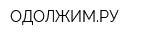 ОДОЛЖИМРУ