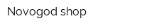 Novogod-shop