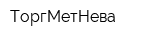 ТоргМетНева