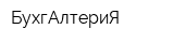 БухгАлтериЯ