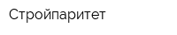 Стройпаритет