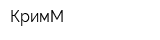 КримМ