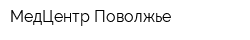 МедЦентр Поволжье
