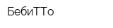 БебиТТо