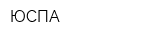 ЮСПА