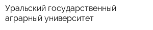 Уральский государственный аграрный университет